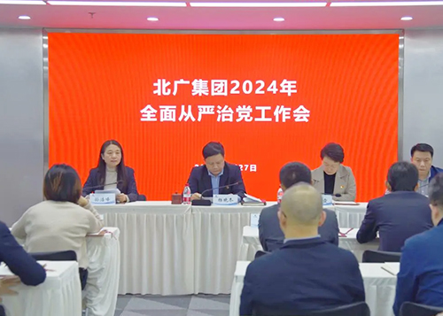 爱游戏官方网-爱游戏(中国)召开2024年全面从严治党工作会